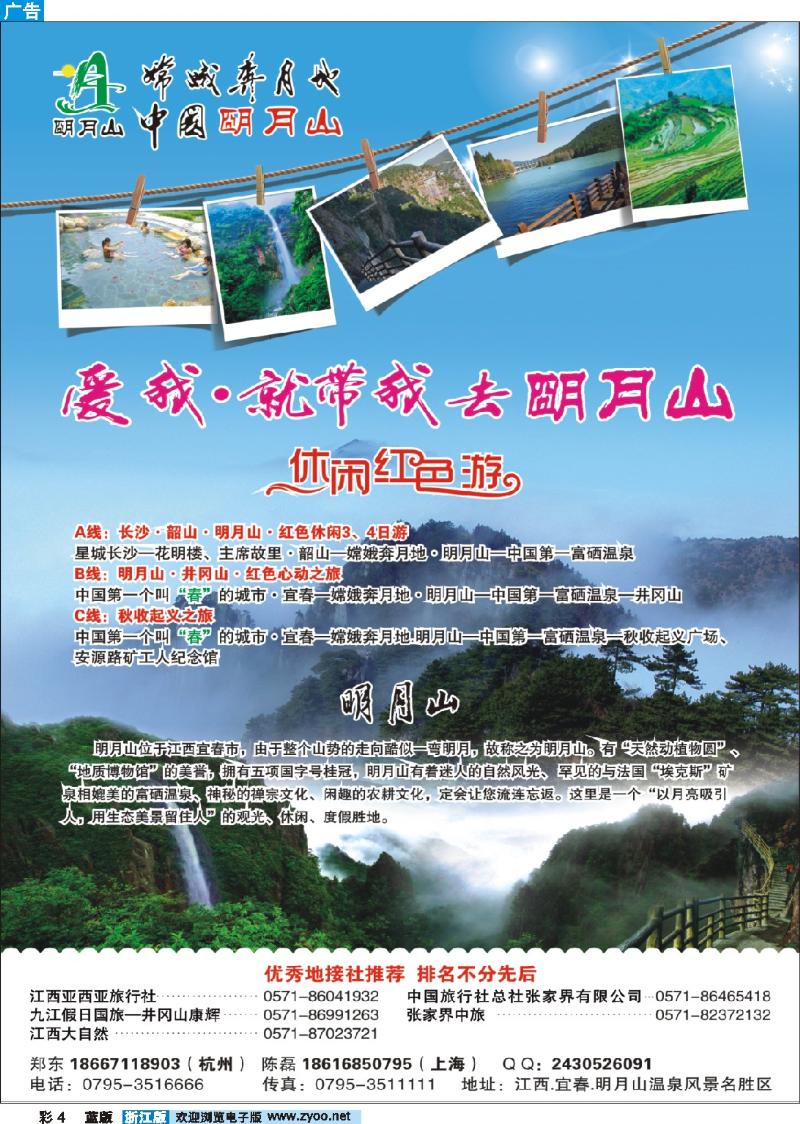 4 江西明月山温泉风景名胜区●郑东