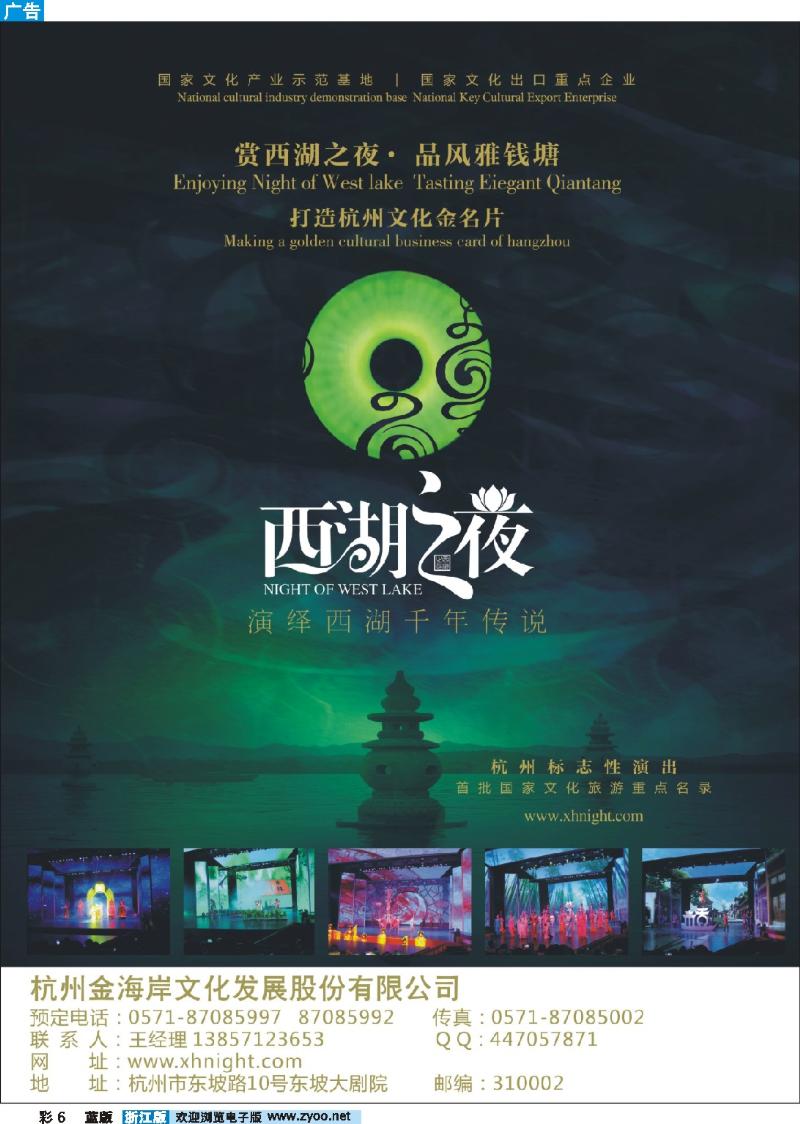 6 杭州●西湖之夜