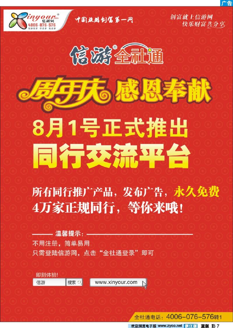 7 信游全社通同行免费交流平台8月1日正式开通