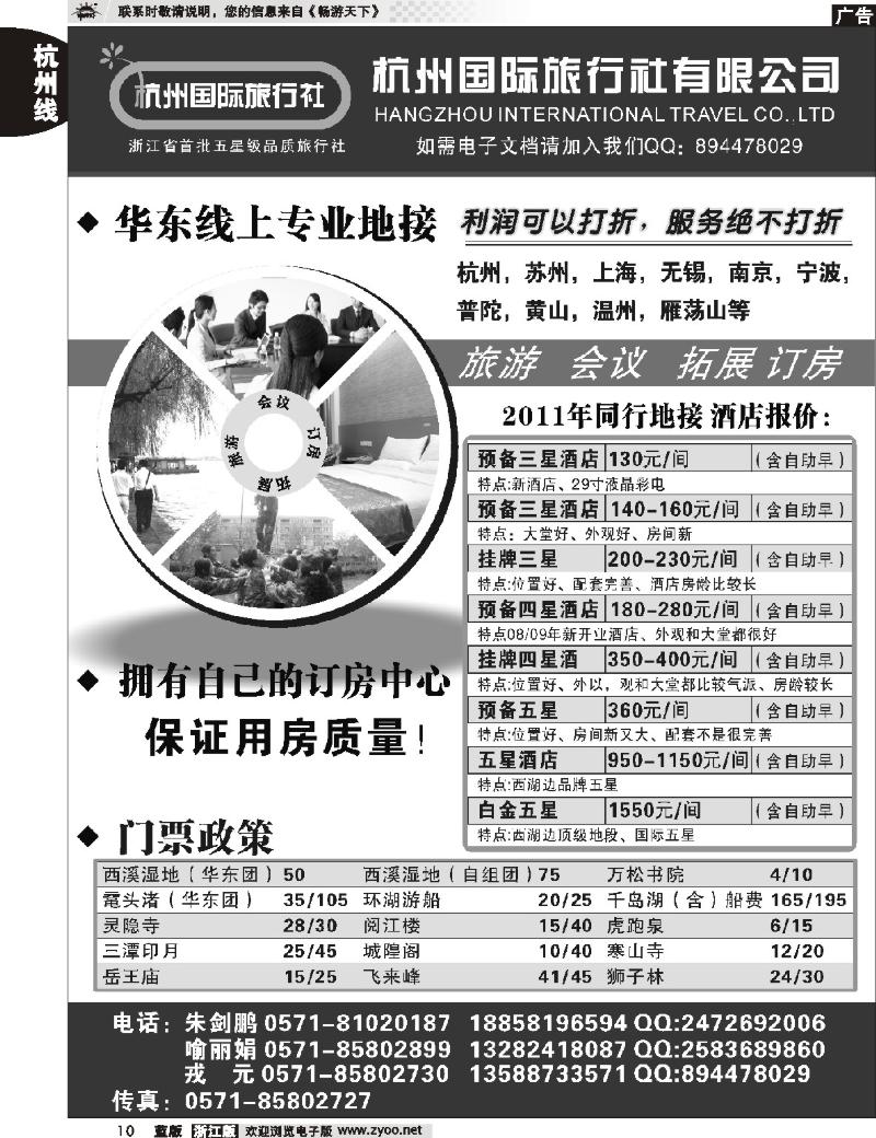 10 杭州国际旅行社有限公司