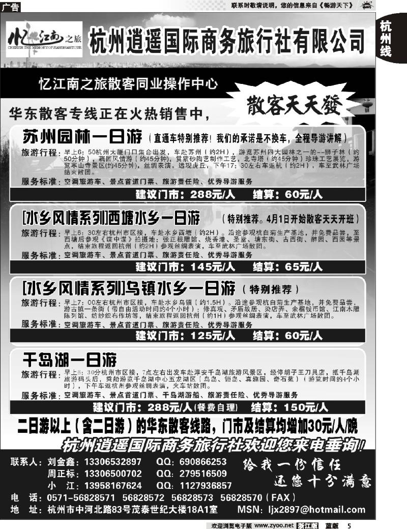 5 杭州逍遥国际商务旅行社有限公司·