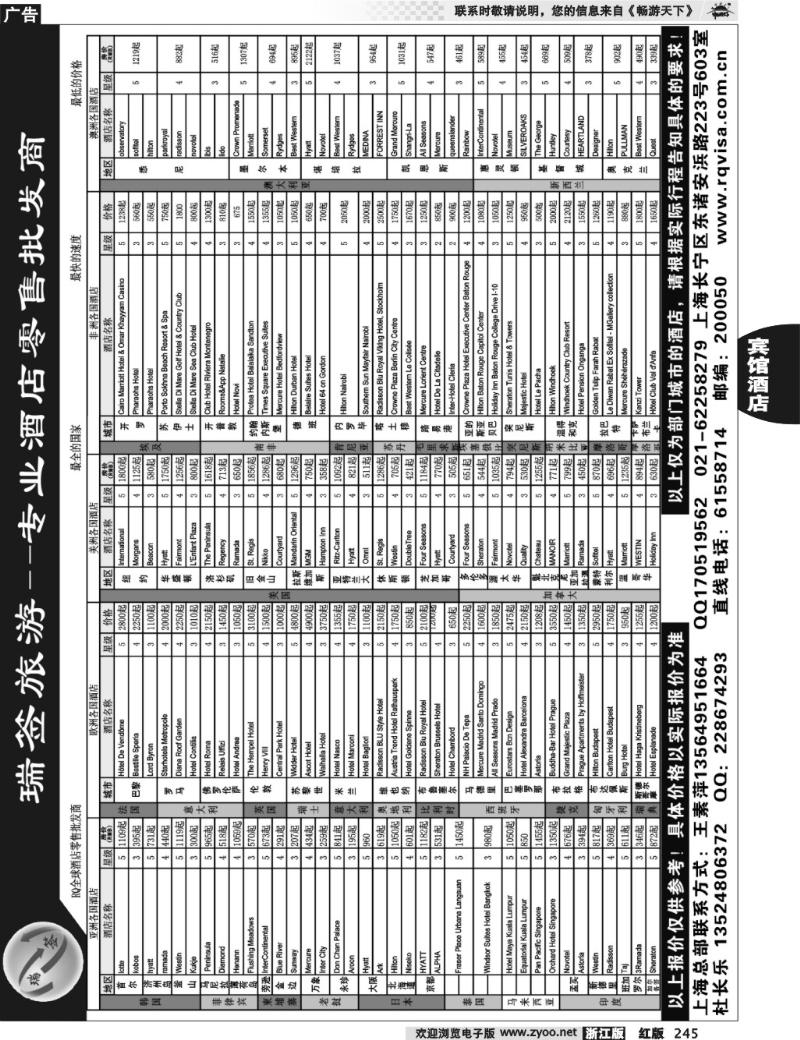 245  瑞签旅游--专业酒店零售批发商