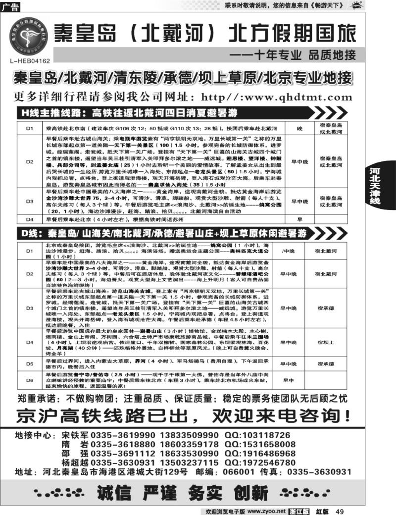 49  北戴河、承德、坝上草原、北京专业地接●秦皇岛北方假期