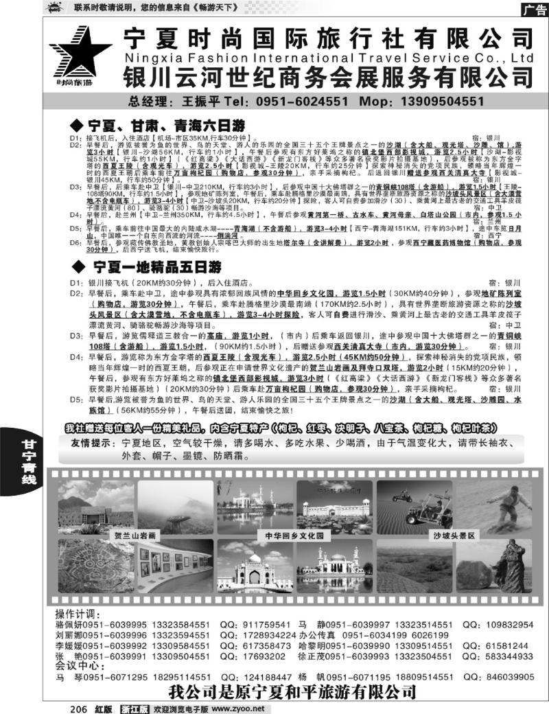 206  宁夏时尚国际旅行社有限公司