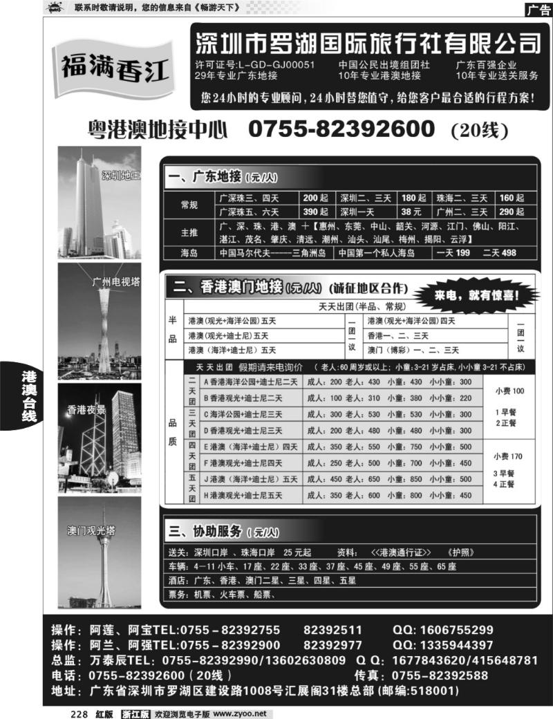 228  福满香江—港澳广东地接