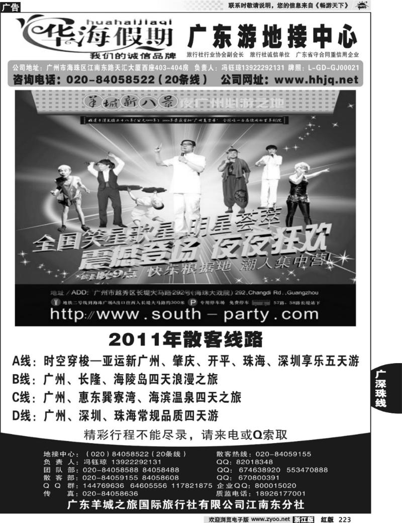 223  广东游地接中心－－华海假期2