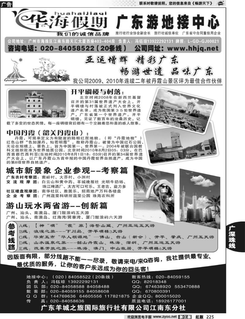 225  广东游地接中心－－华海假期4