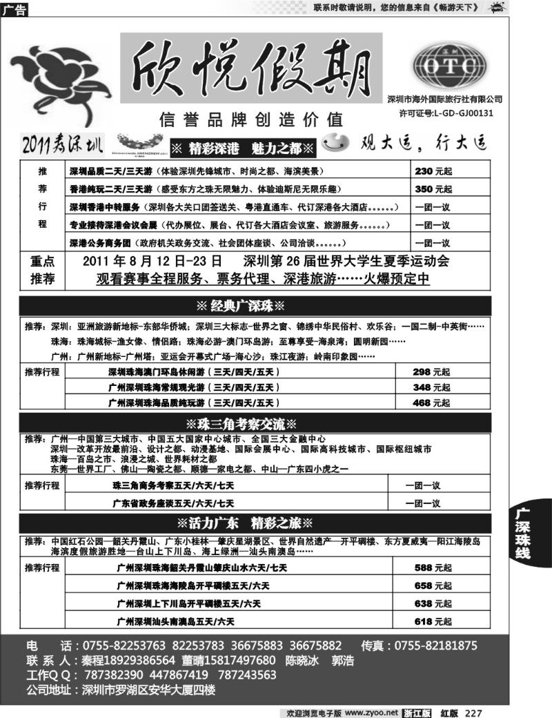 227  广深珠地接--深圳欣悦假