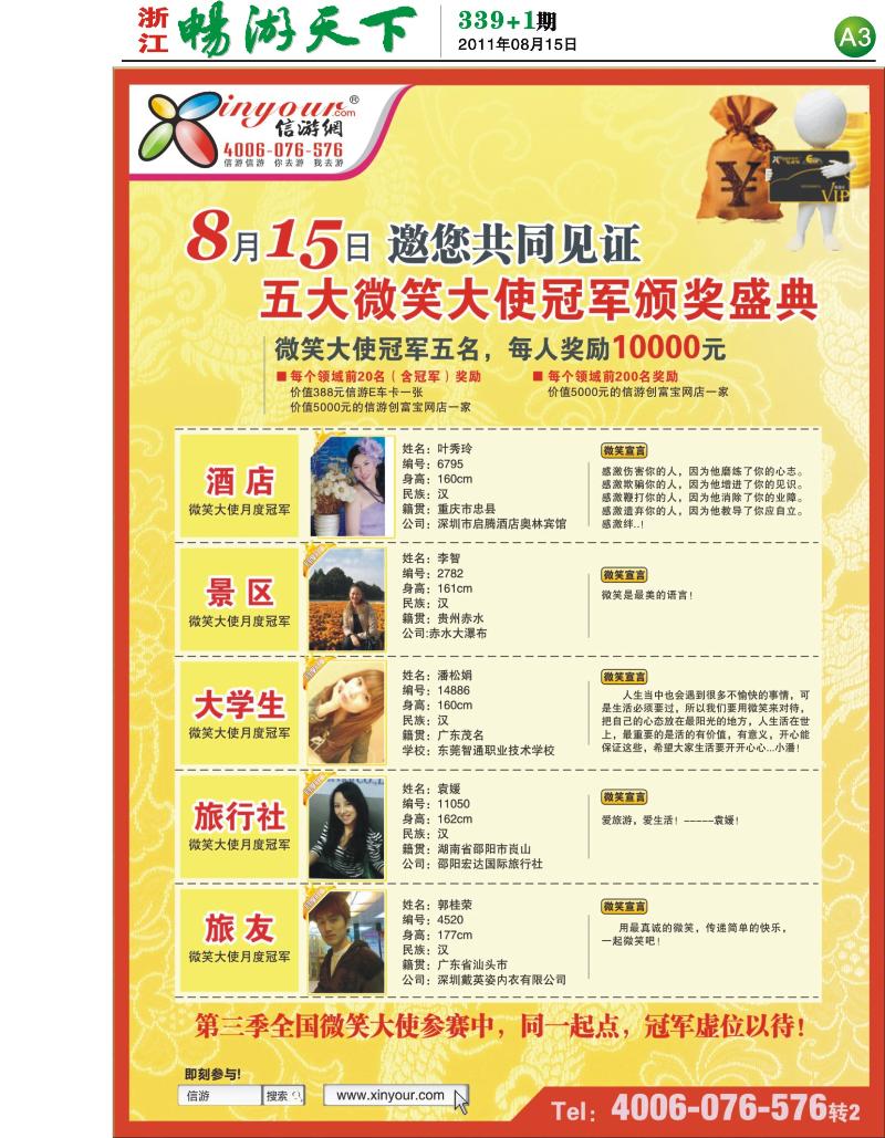 A3 全国微笑大使评选活动