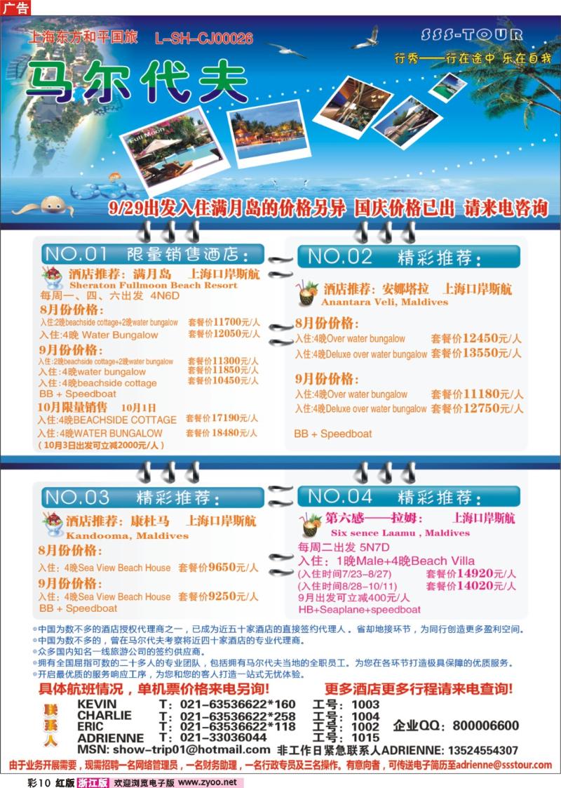 彩10 上海东方和平国际旅行社有限公司.马尔代夫
