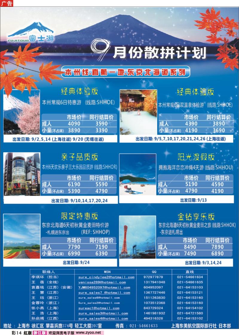彩14 日本富士游--9月特刊