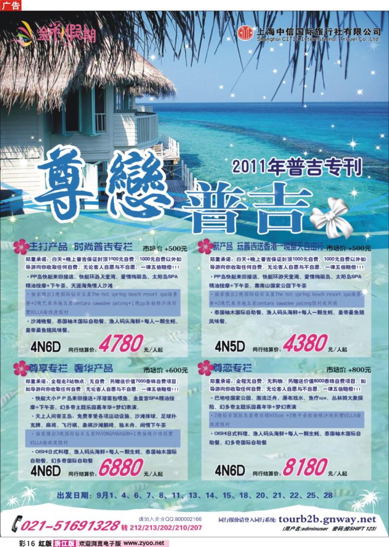 彩16 金彩假期---时尚普吉