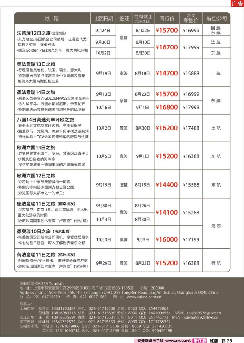 彩29 凯撒旅游—欧洲