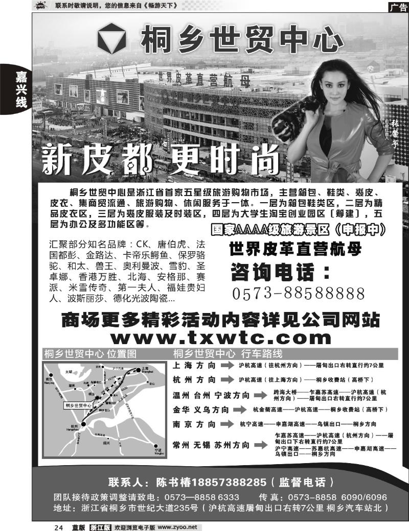 24 桐乡世贸中心●裘皮,裘衣,箱包的海洋