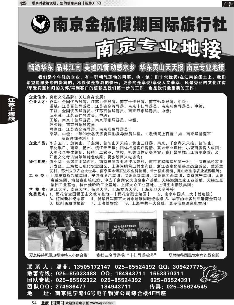 54 南京金航假期旅行社