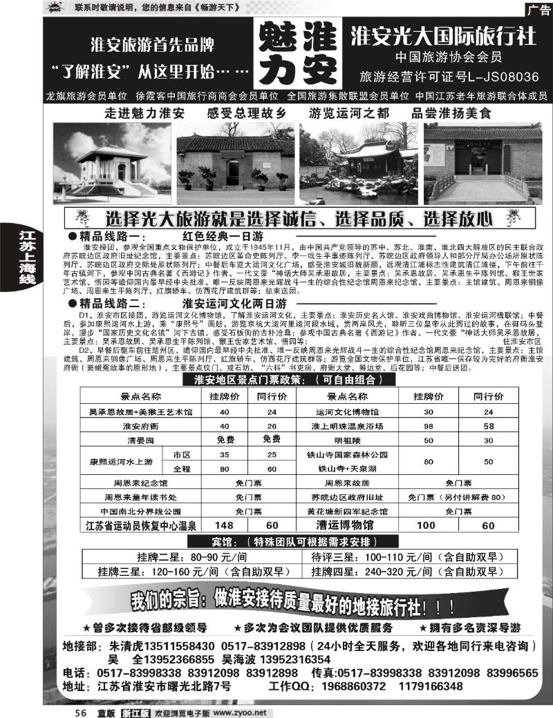 56 淮安最专业地接----淮安光大旅行社