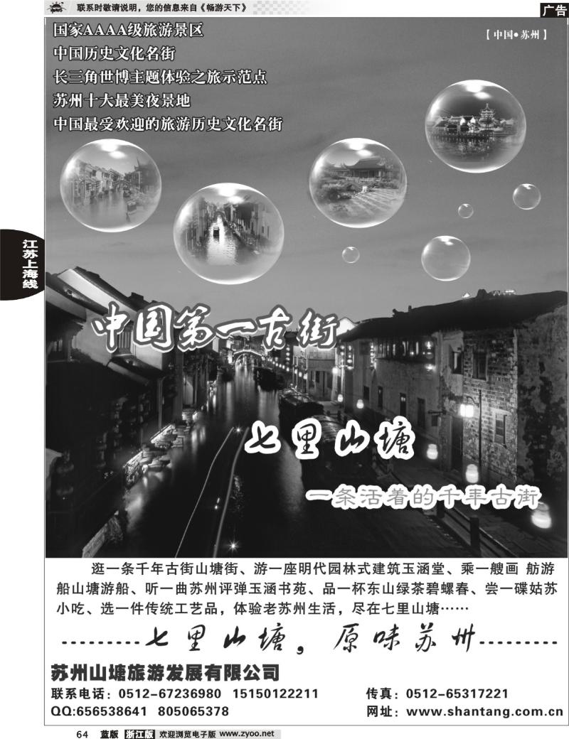 64 苏州七里山塘