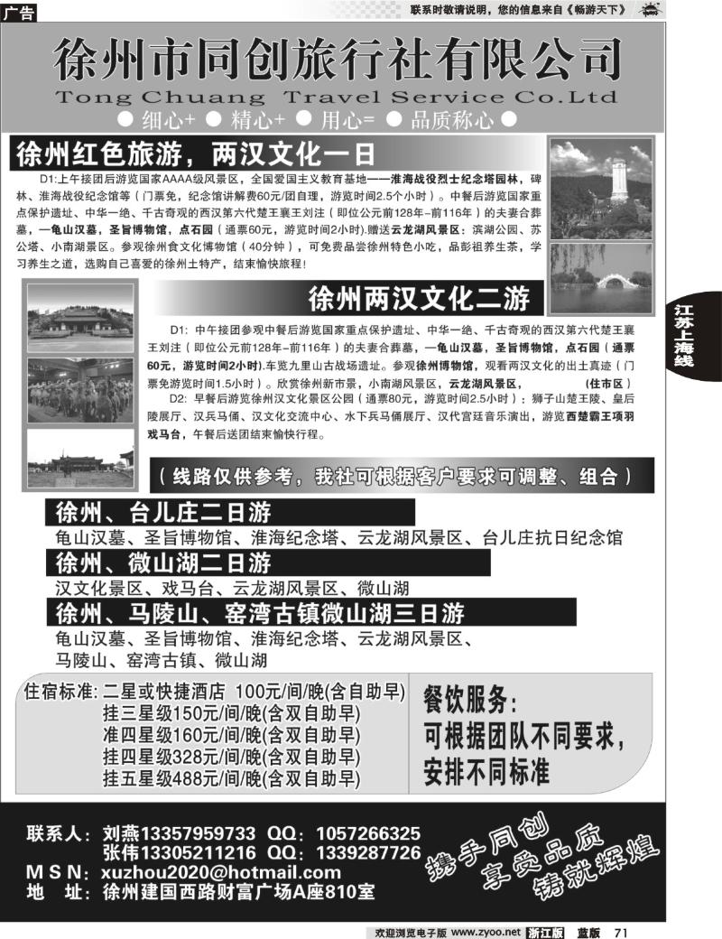71 徐州同创旅行社