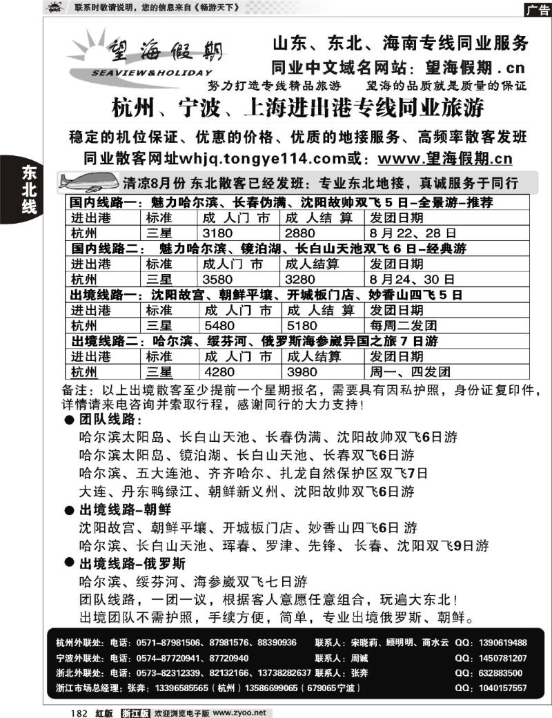 182 望海假期·东北专线