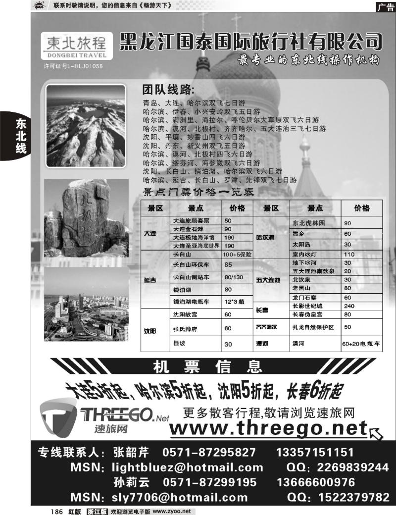 186 东北旅程●黑龙江国泰旅行社