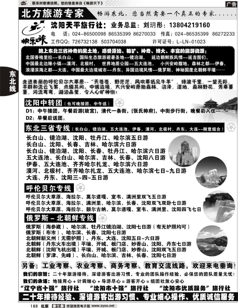 188 北方旅游专家——沈阳天平旅行社
