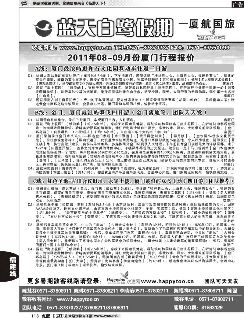 118 蓝天白鹭假期●厦门航空国际旅行社