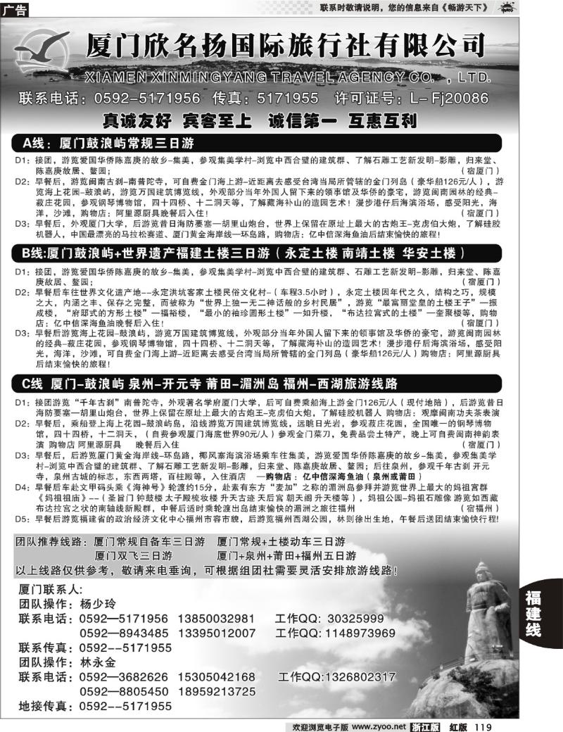 119 厦门欣名扬国际旅行社有限公司
