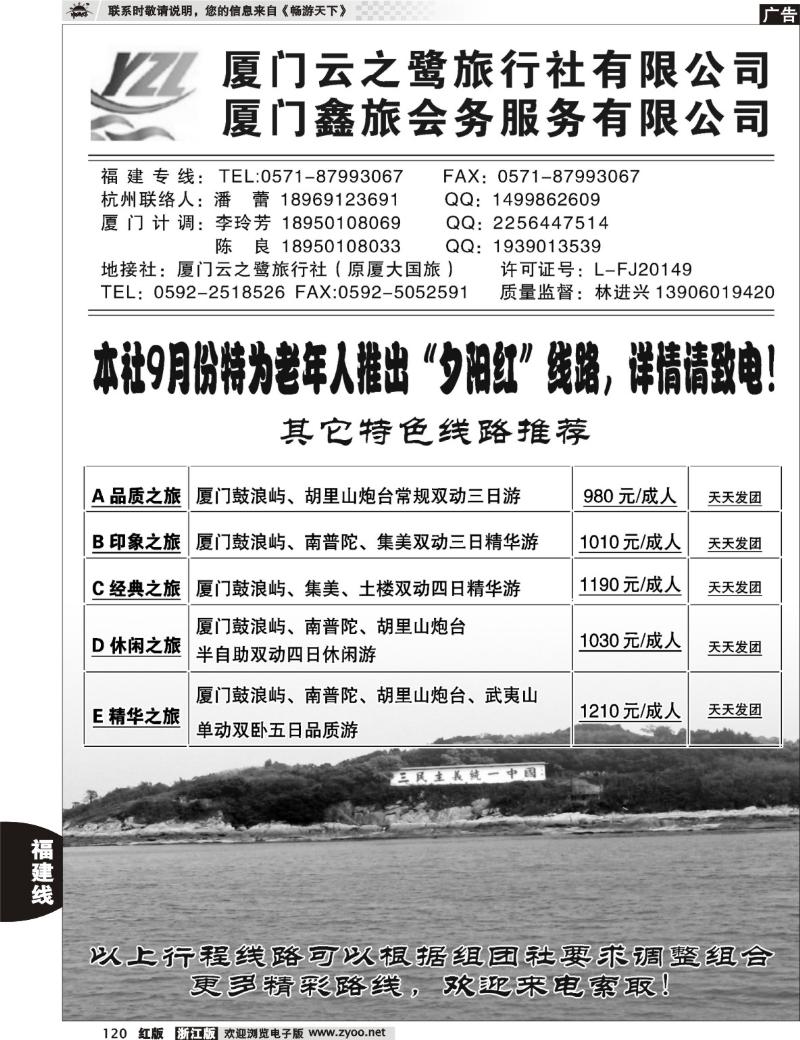 120 厦门云之鹭旅行社（原厦大国旅）