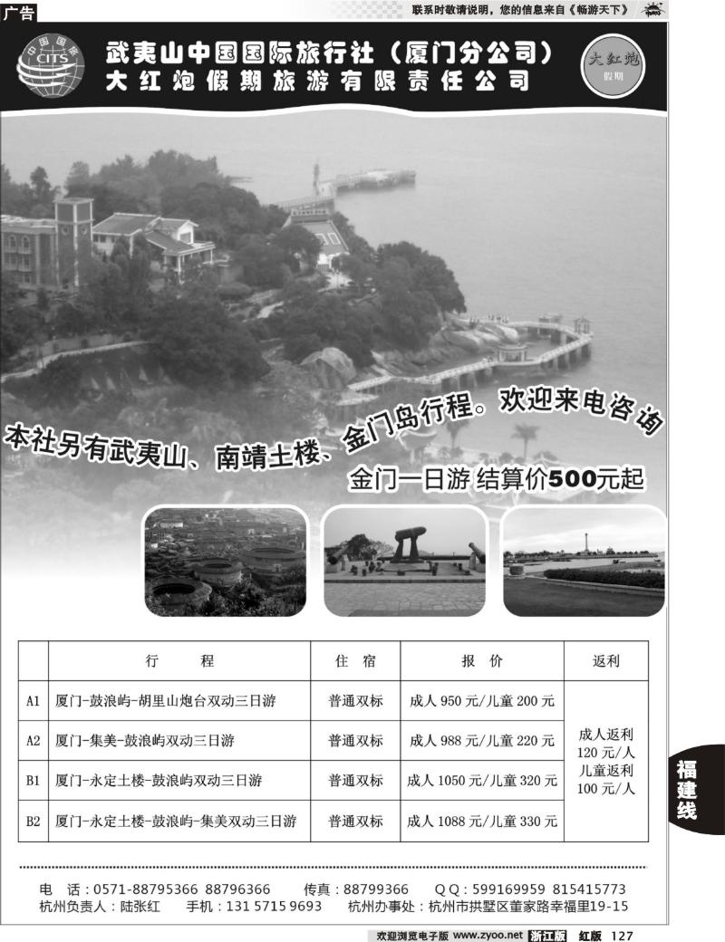127 武夷山中国国际旅行社