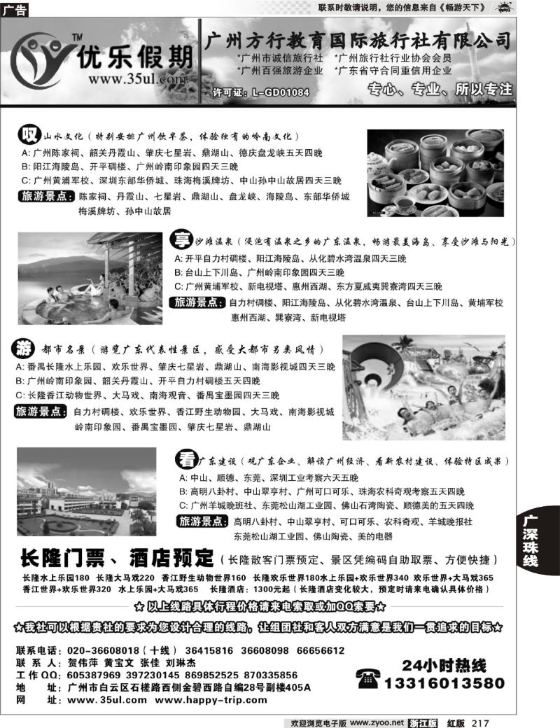 217 广深珠专业地接---广州方行教育国际旅行社
