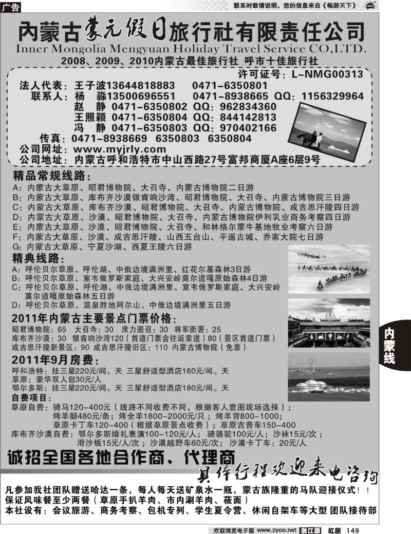 149 内蒙古蒙元假日旅行社