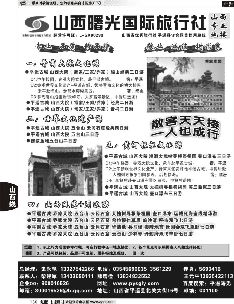 136 山西曙光国际旅行社