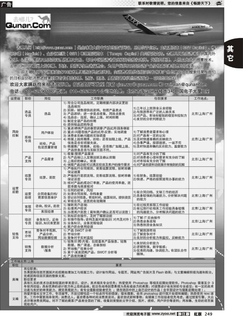 249 去哪儿网--北京趣拿科技有限公司