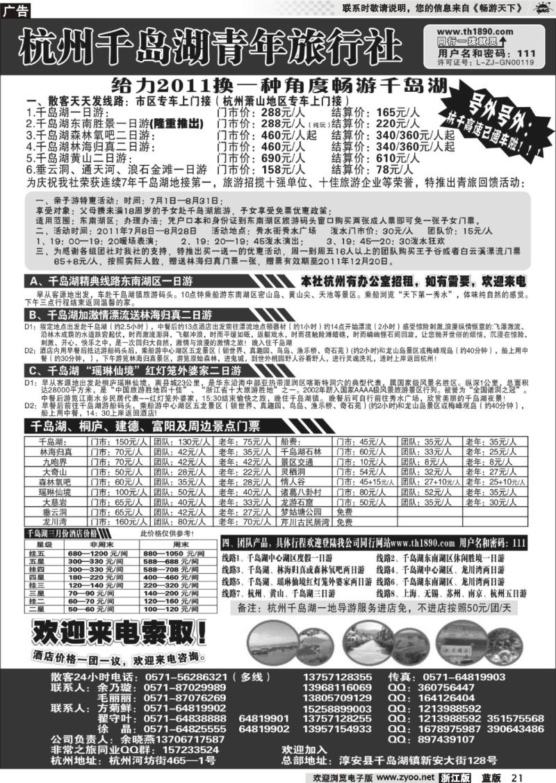 21  千岛湖青年旅行社-专业千岛湖地接