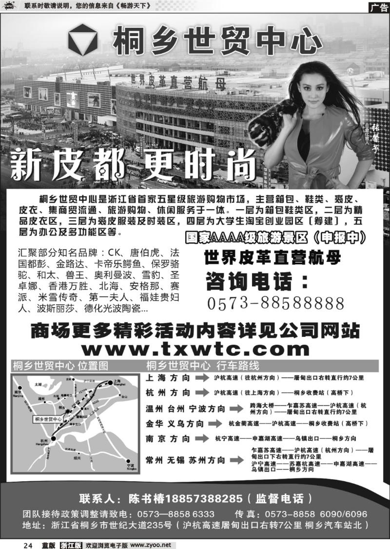 24  桐乡世贸中心●裘皮,裘衣,箱包的海洋