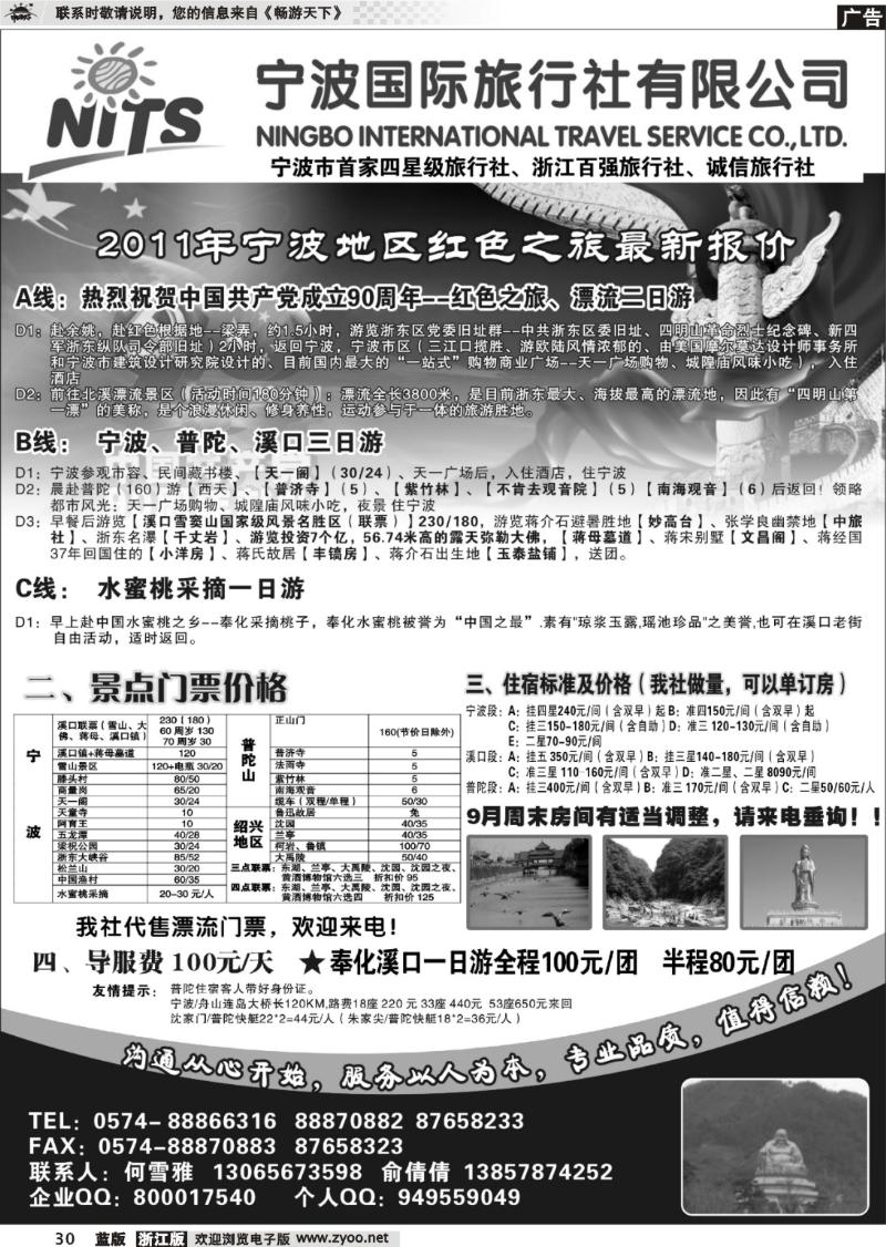 30  宁波国际旅行社溪口分社-何雪雅