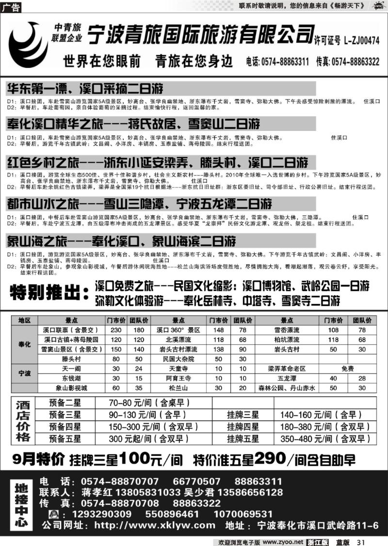 31  宁波青旅国际.溪口.蒋孝红