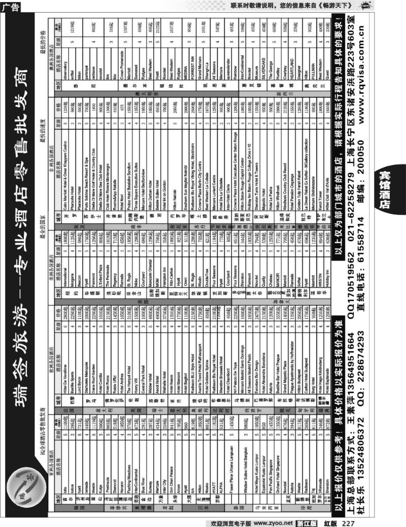 227 瑞签旅游--专业酒店零售批发商