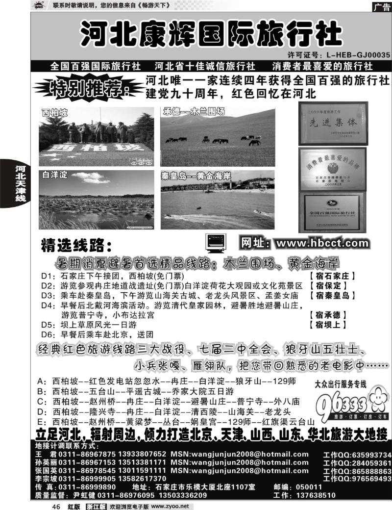 46 河北康辉国际旅行社