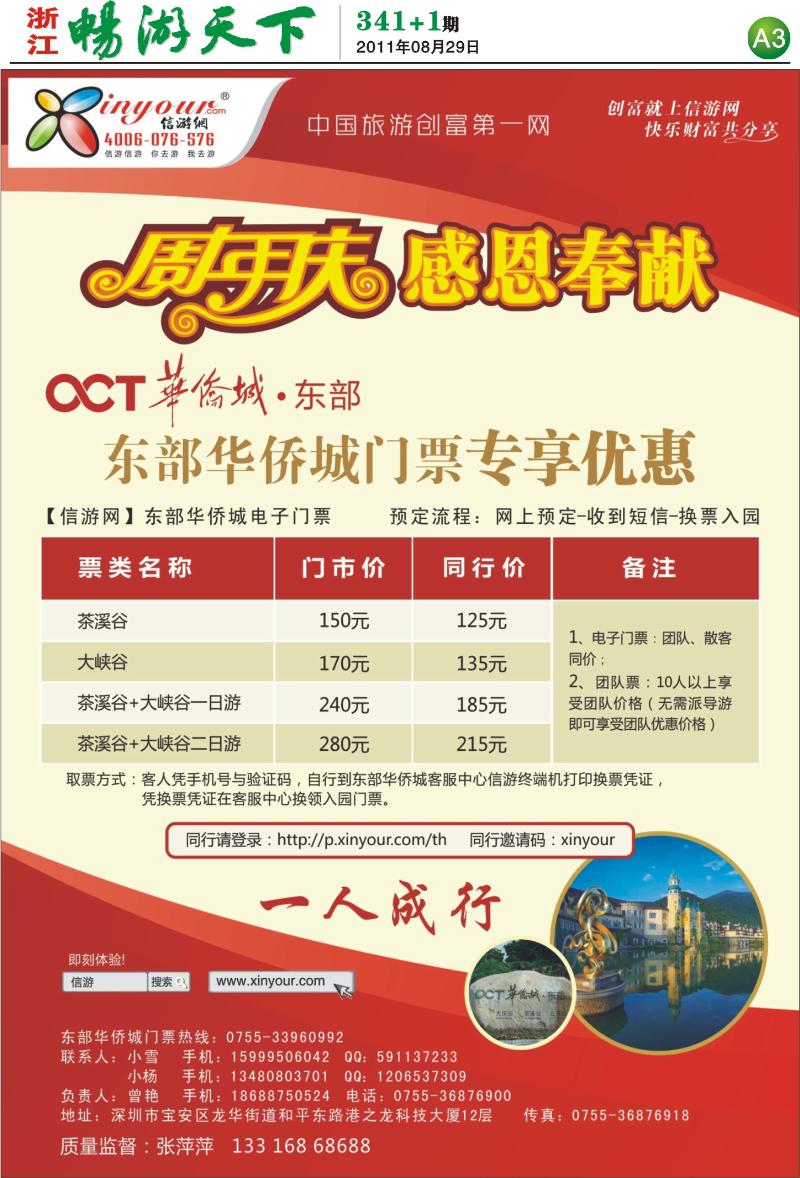 A2 东部华侨城门票特惠月