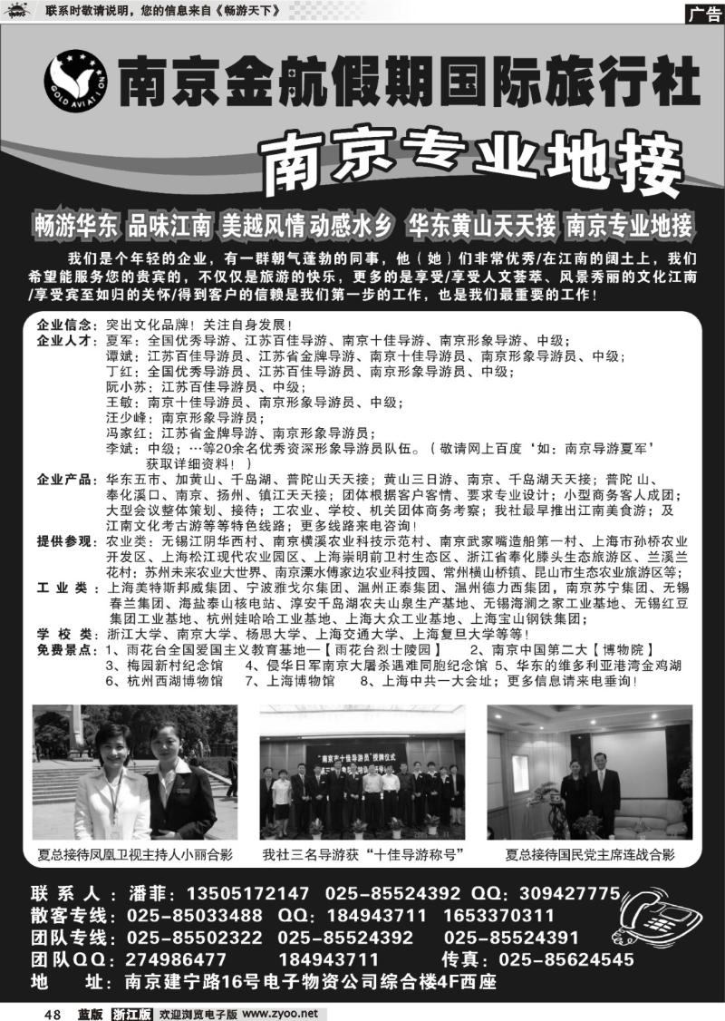 48  南京金航假期旅行社