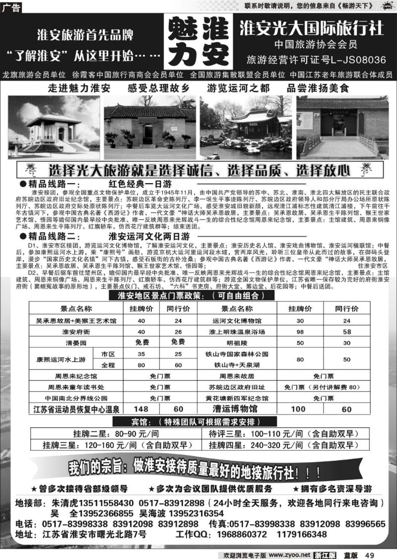 49  淮安最专业地接----淮安光大旅行社