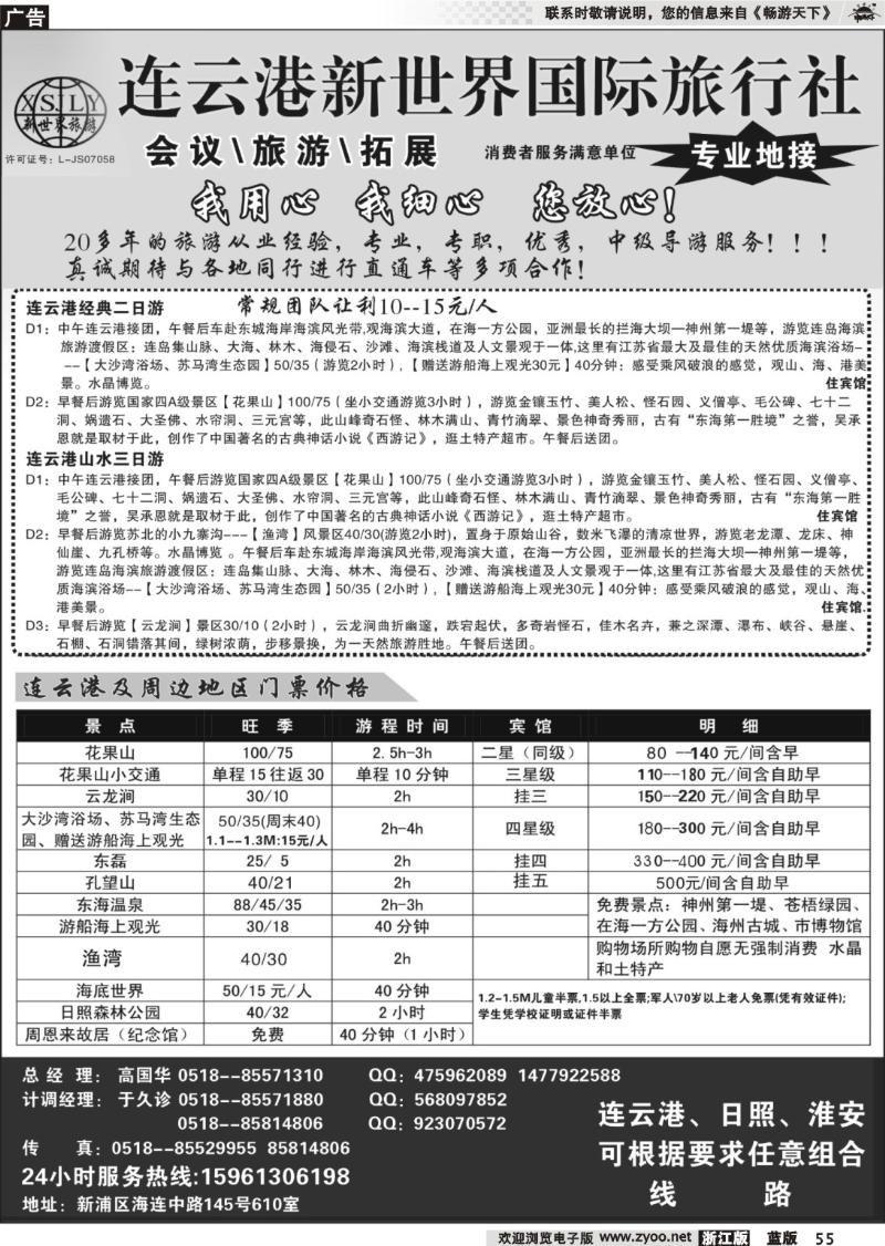 55  连云港新世界国际旅行社