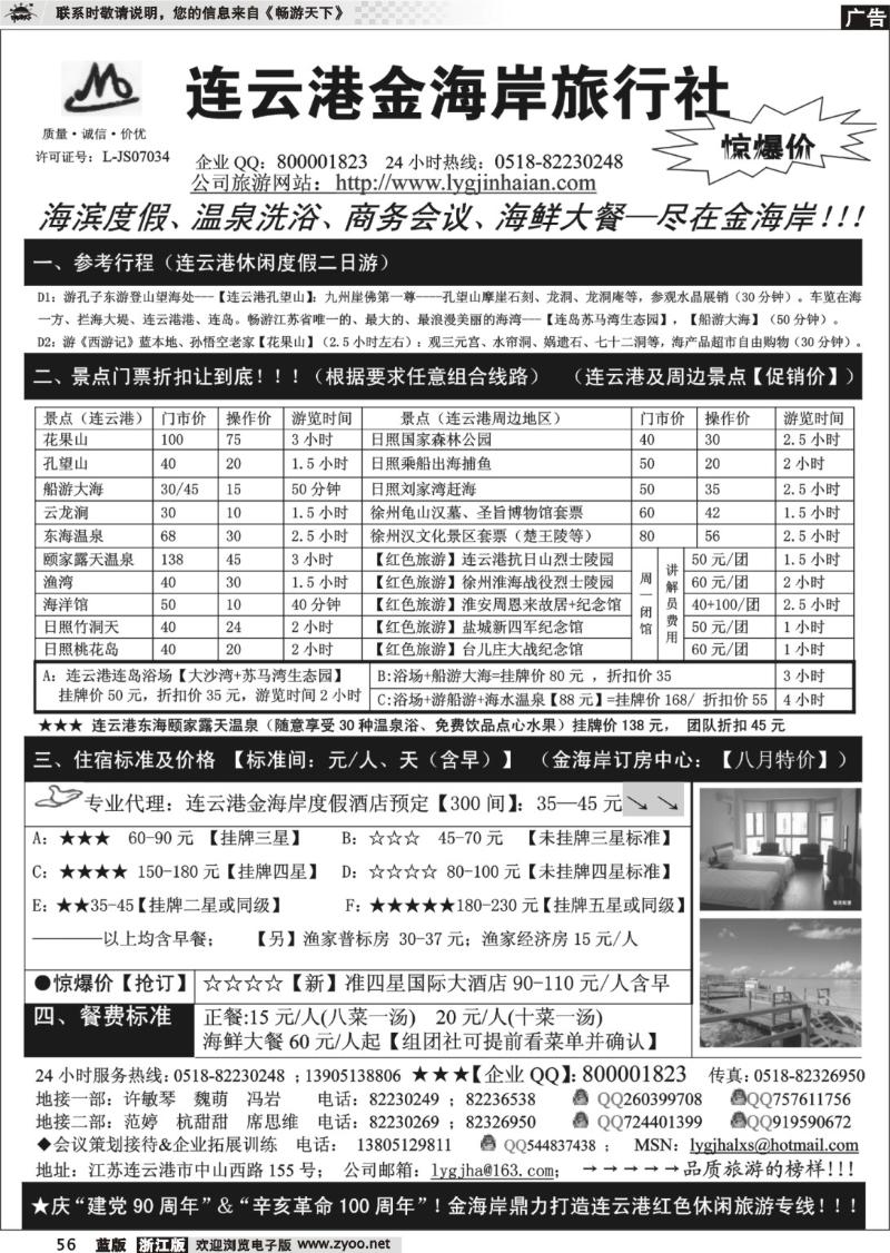 56  ●●●连云港金海岸旅行社--★★★“连云港专业地接”
