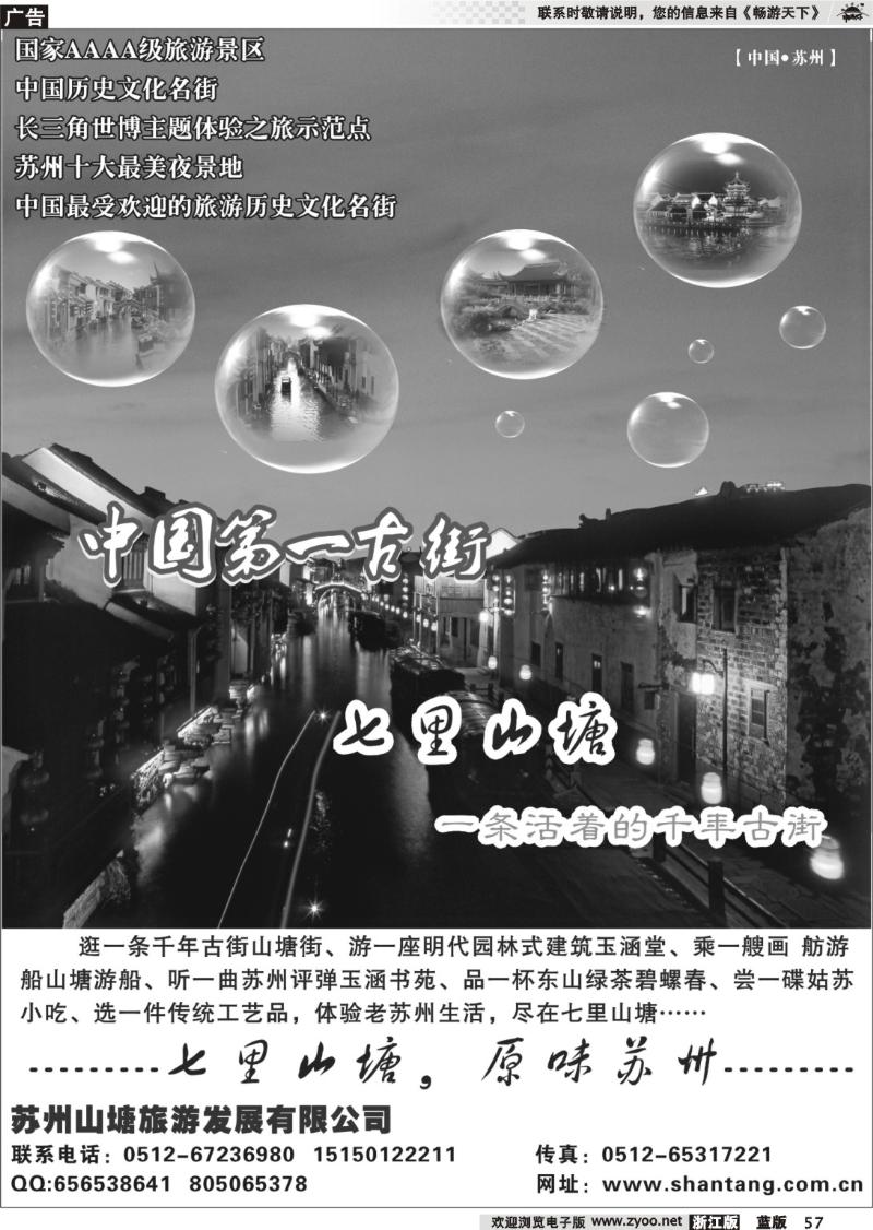 57  苏州七里山塘
