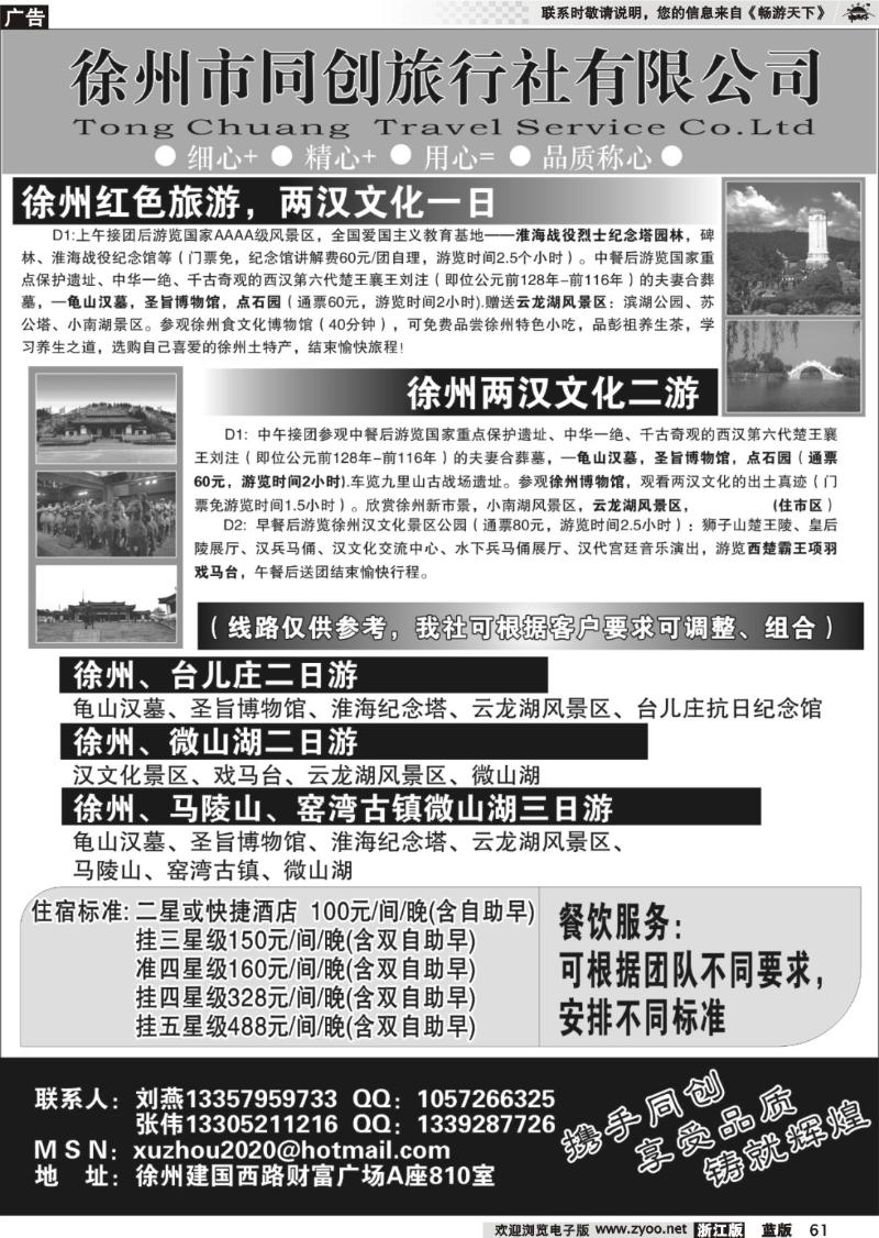 61  徐州同创旅行社