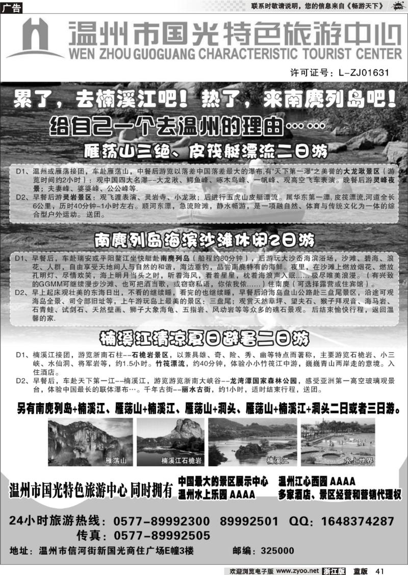 41  温州国光特色旅游中心（浙东南线路批发商）