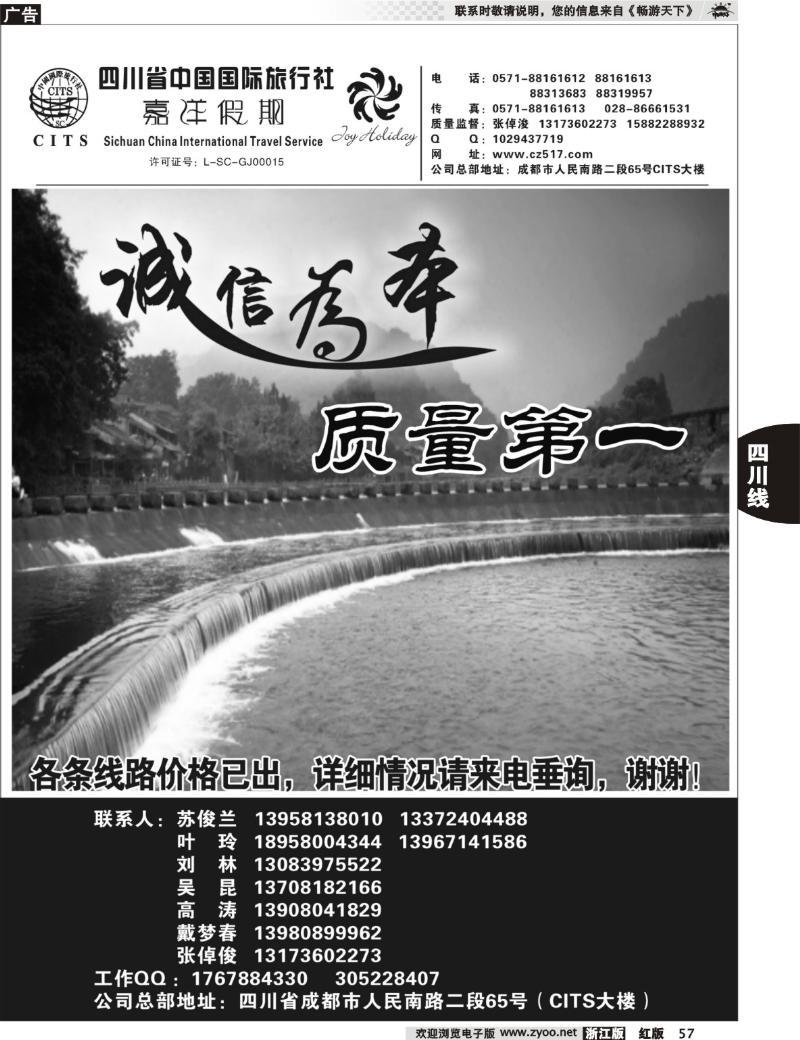 57 四川省中国国际旅行社