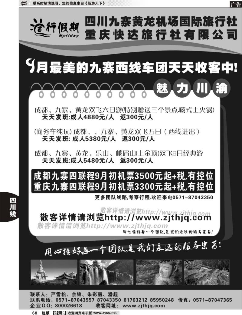 68 同行假期