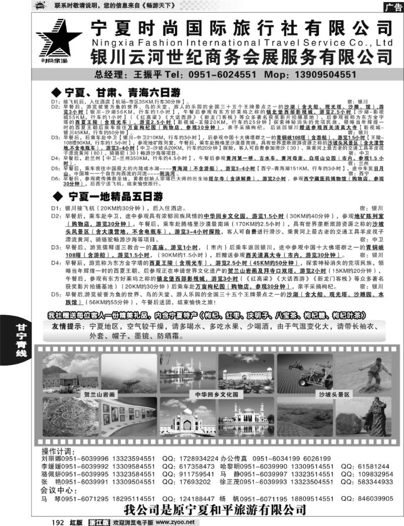 192 宁夏时尚国际旅行社有限公司